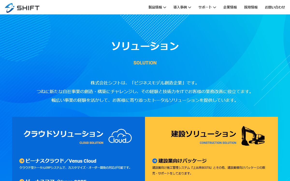 株式会社シフト 公式サイト