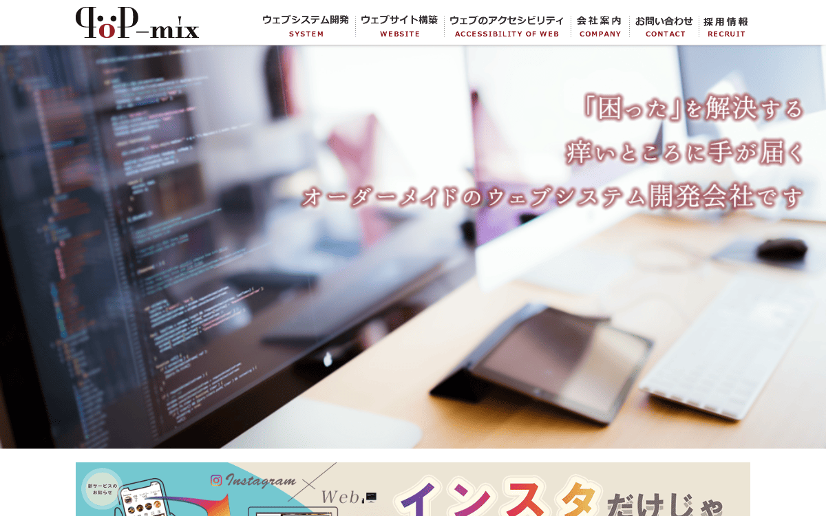 株式会社ポップミックス 公式サイト