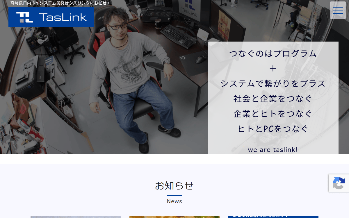 株式会社タスリンク 公式サイト