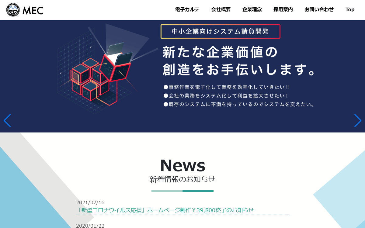 株式会社MEC 公式サイト