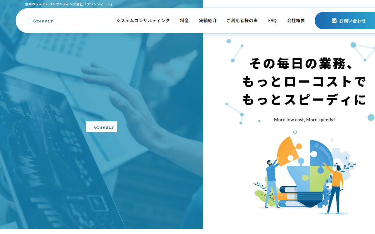 合同会社グランディール 公式サイト