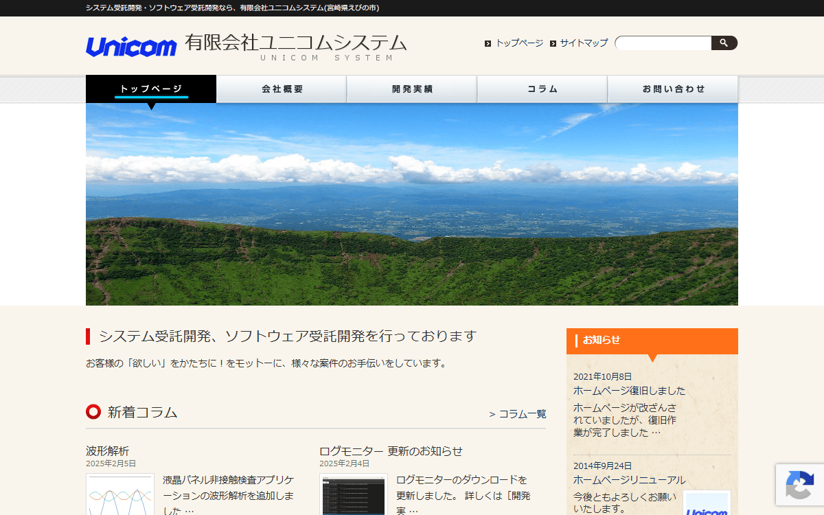 有限会社ユニコムシステム 公式サイト