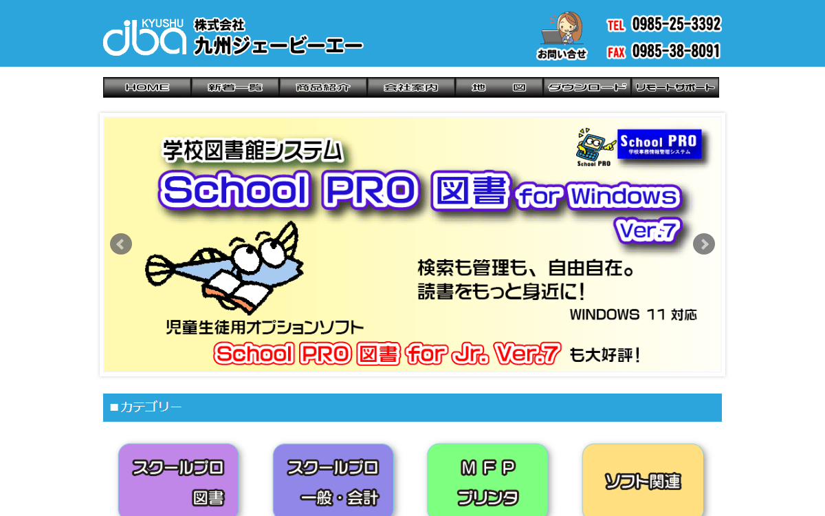 株式会社九州ジェービーエー 公式サイト