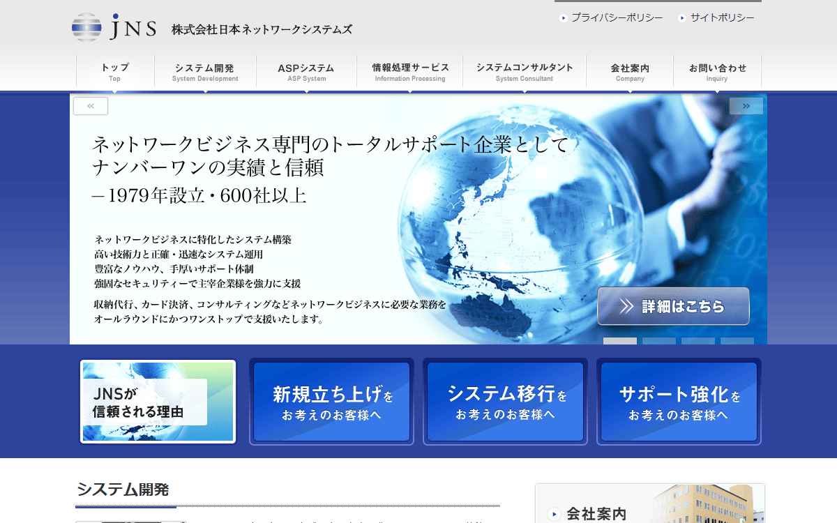 株式会社日本ネットワークシステムズ 公式サイト