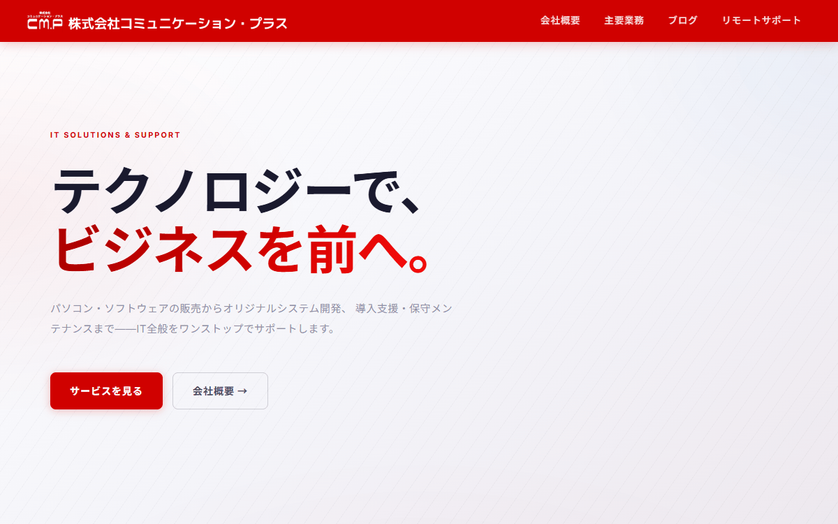 株式会社コミュニケーション・プラス 公式サイト