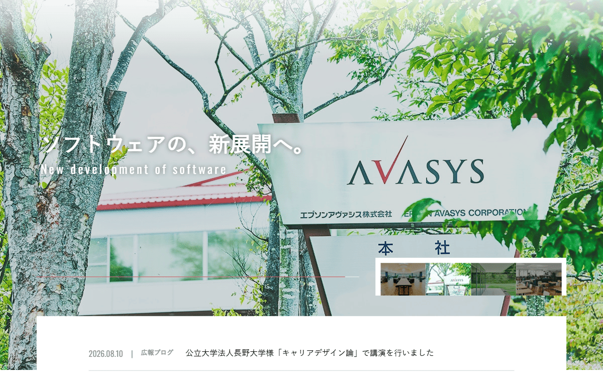 エプソンアヴァシス株式会社 公式サイト