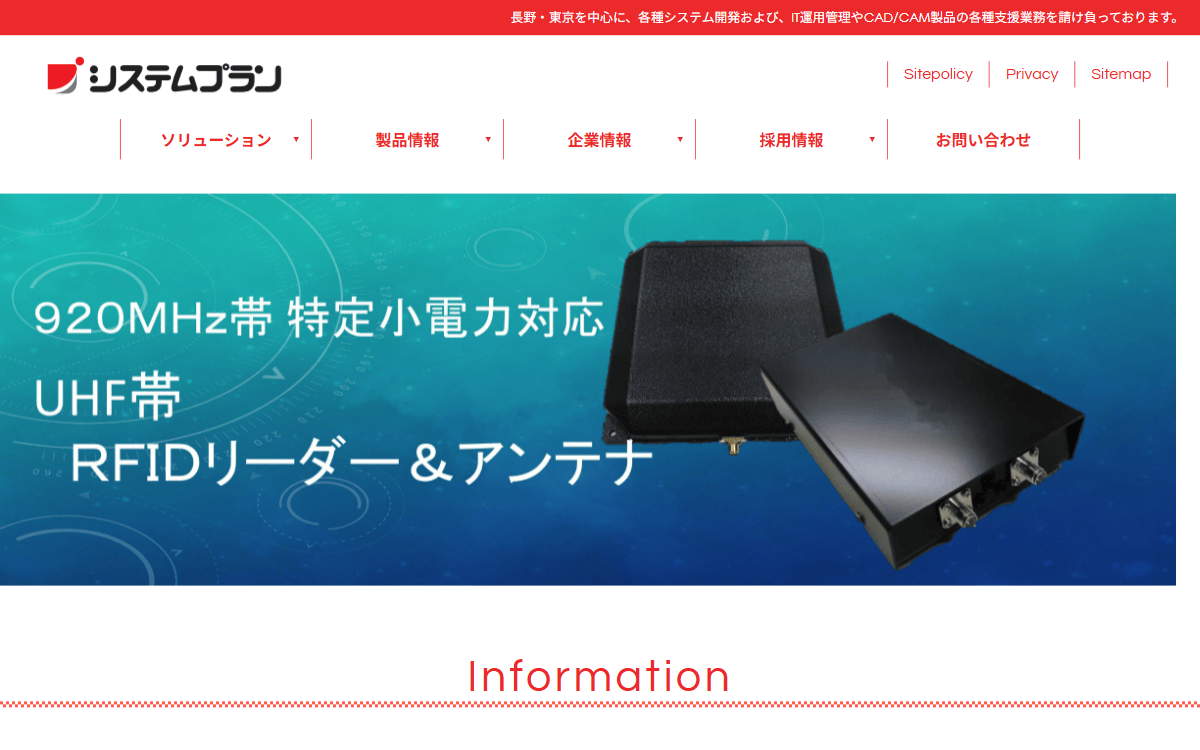 株式会社システムプラン 公式サイト