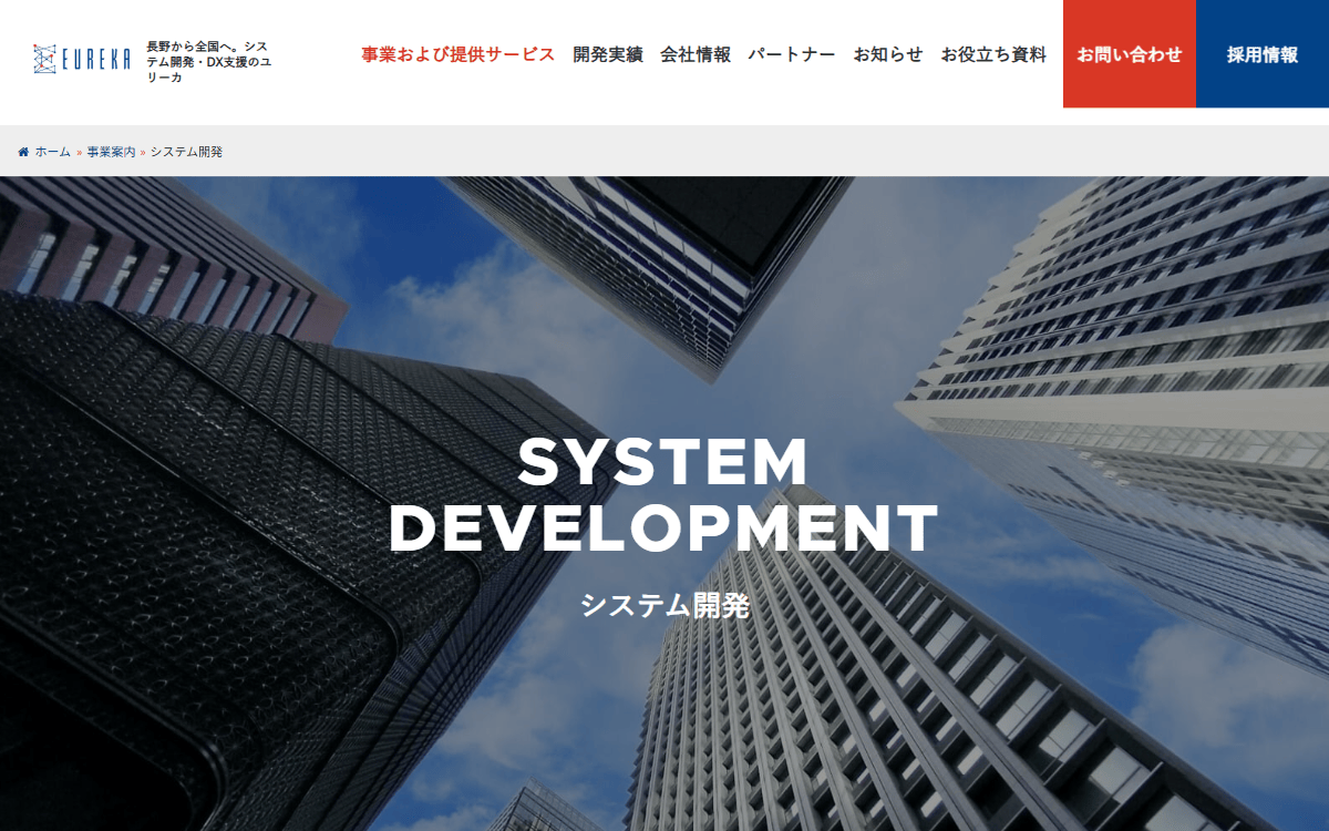 株式会社ユリーカ 公式サイト