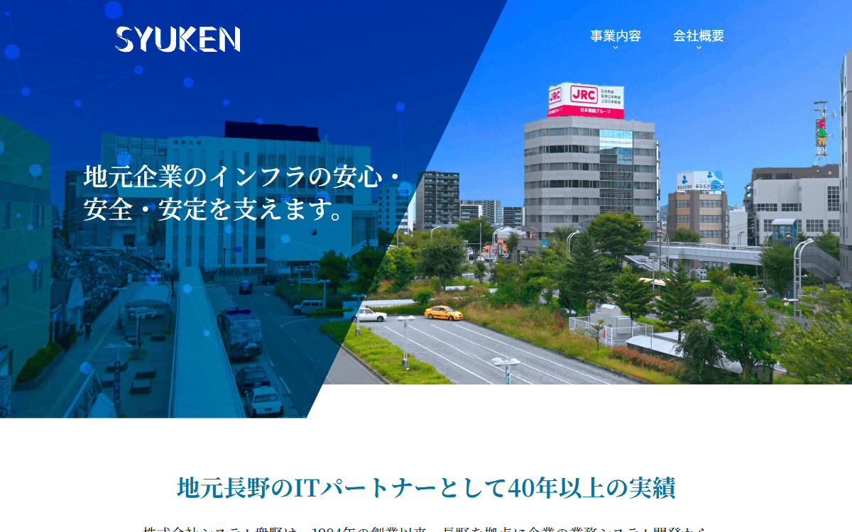 株式会社システム衆賢 公式サイト