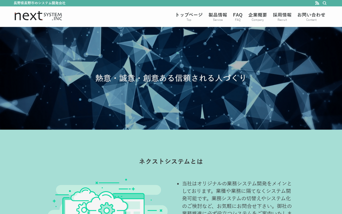 有限会社ネクストシステム 公式サイト