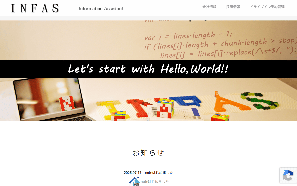 株式会社イン・ファ・ス 公式サイト