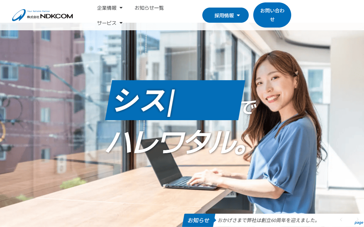 株式会社NDKCOM 公式サイト