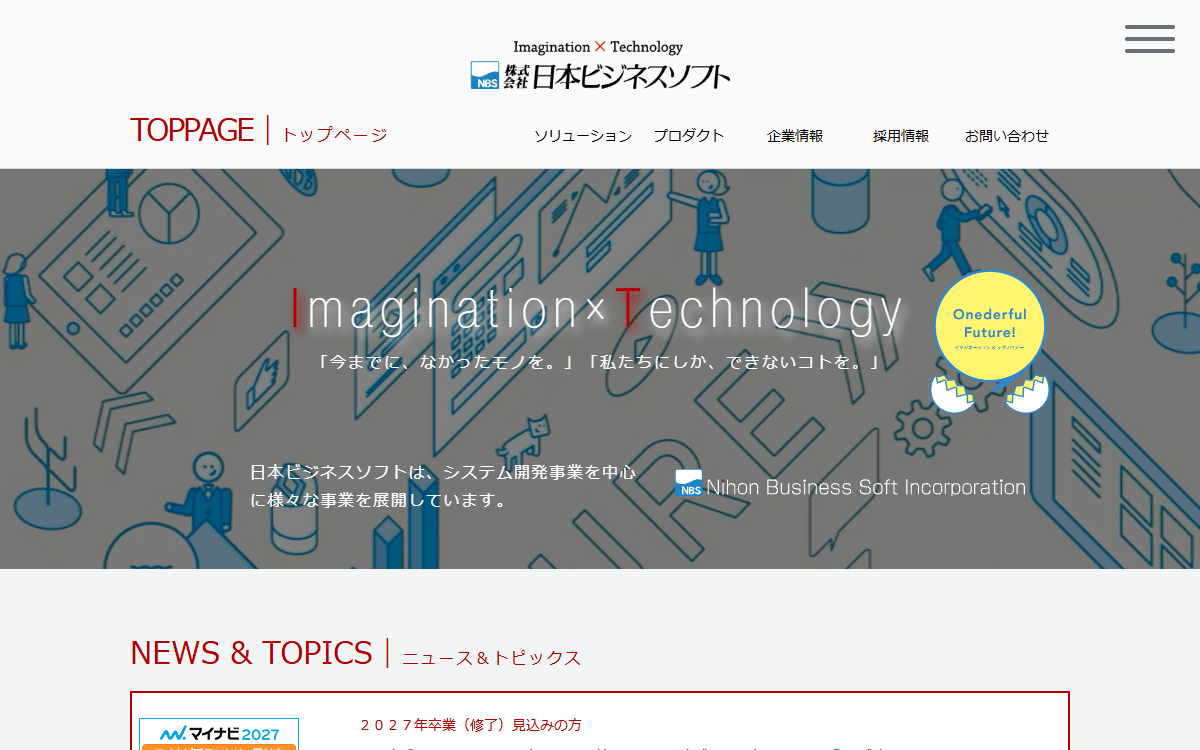 株式会社日本ビジネスソフト 公式サイト