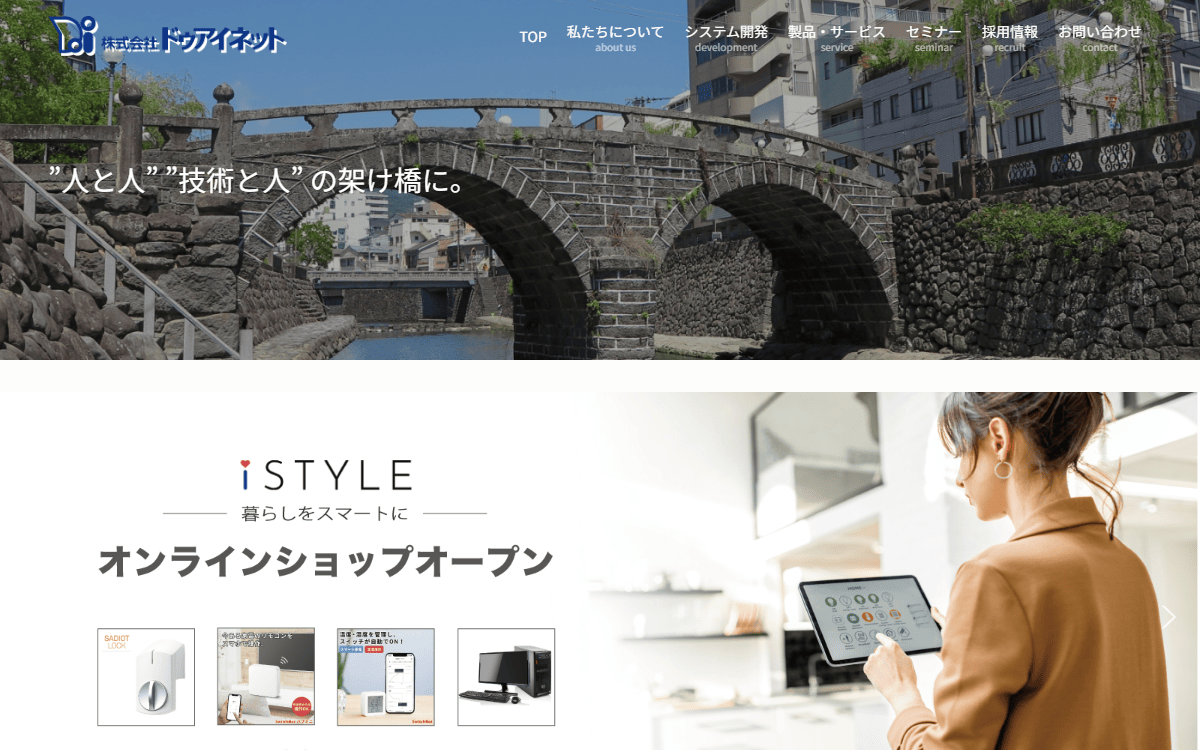 株式会社ドゥアイネット 公式サイト
