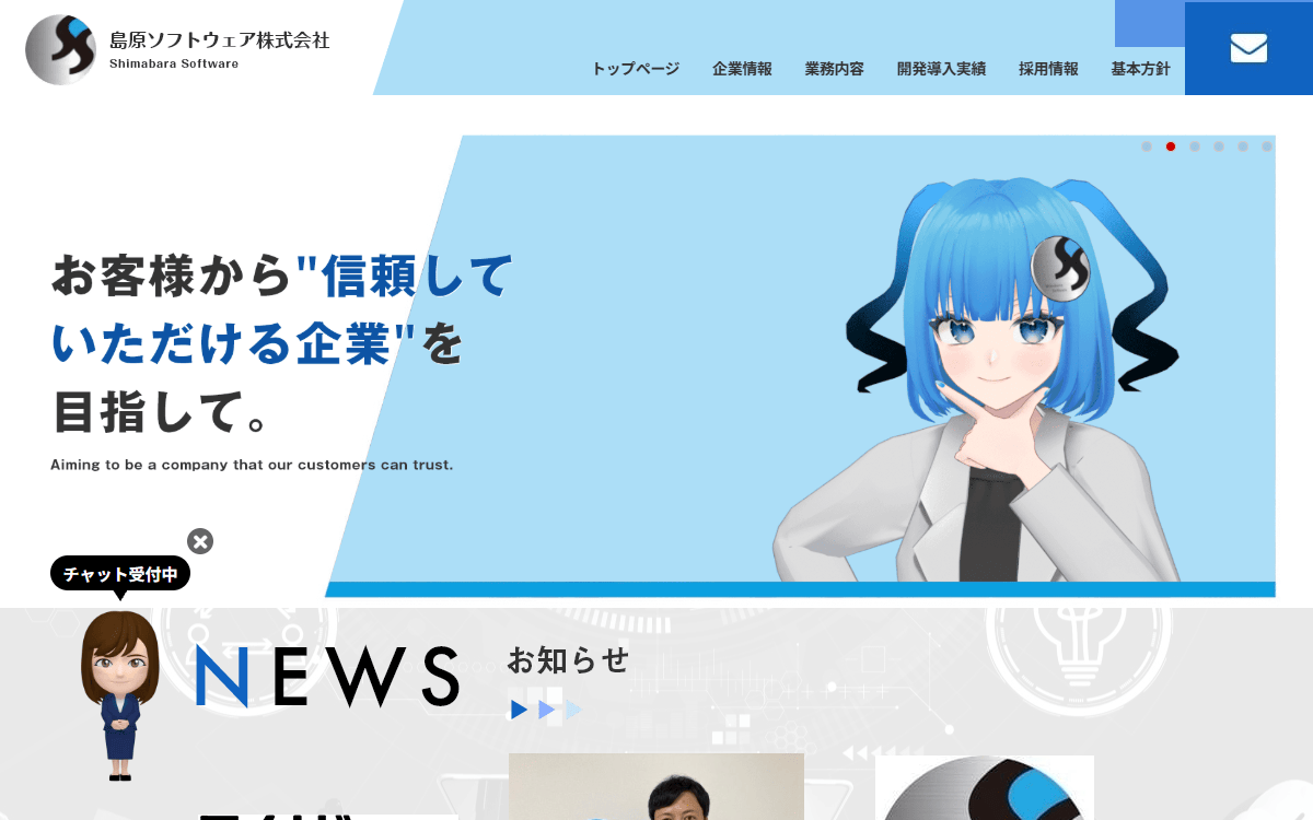 島原ソフトウェア株式会社 公式サイト