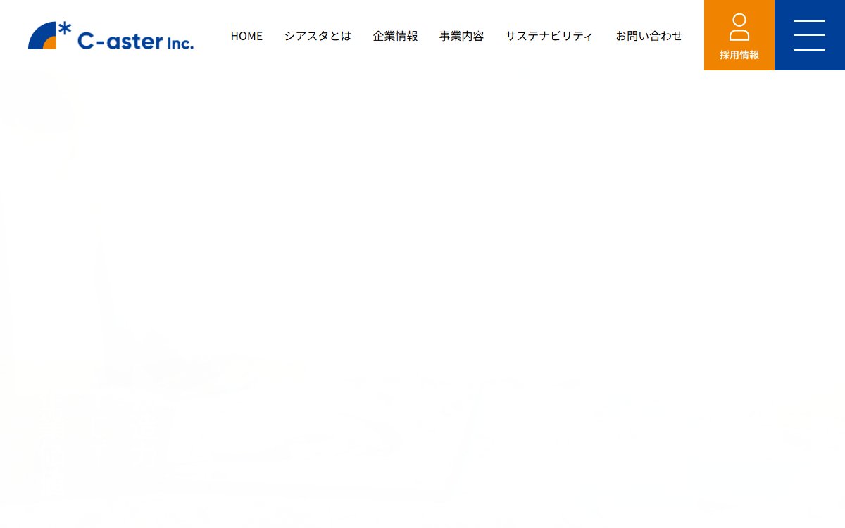 株式会社シアスタ 公式サイト