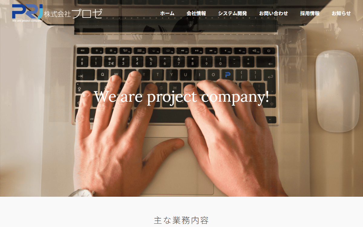 株式会社プロゼ 公式サイト