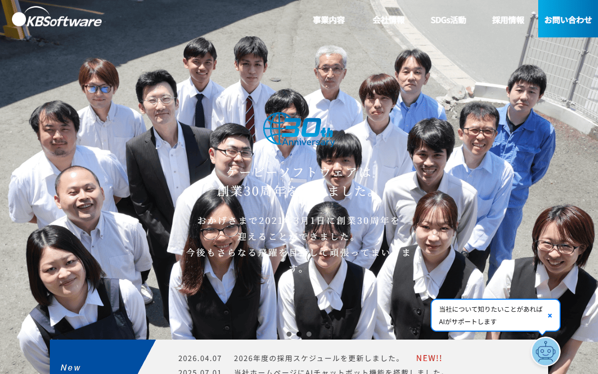 ケービーソフトウェア株式会社 公式サイト