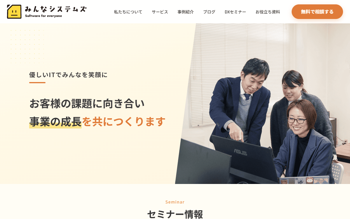株式会社みんなシステムズ 公式サイト