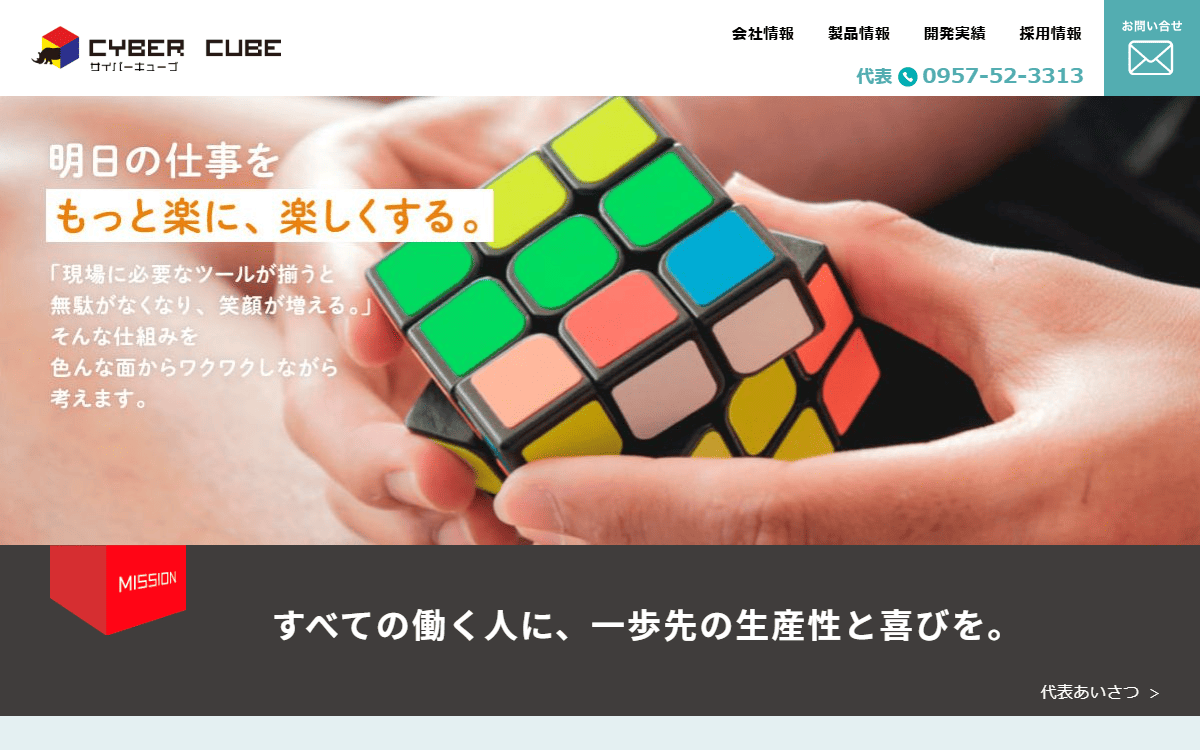 サイバーキューブ株式会社 公式サイト