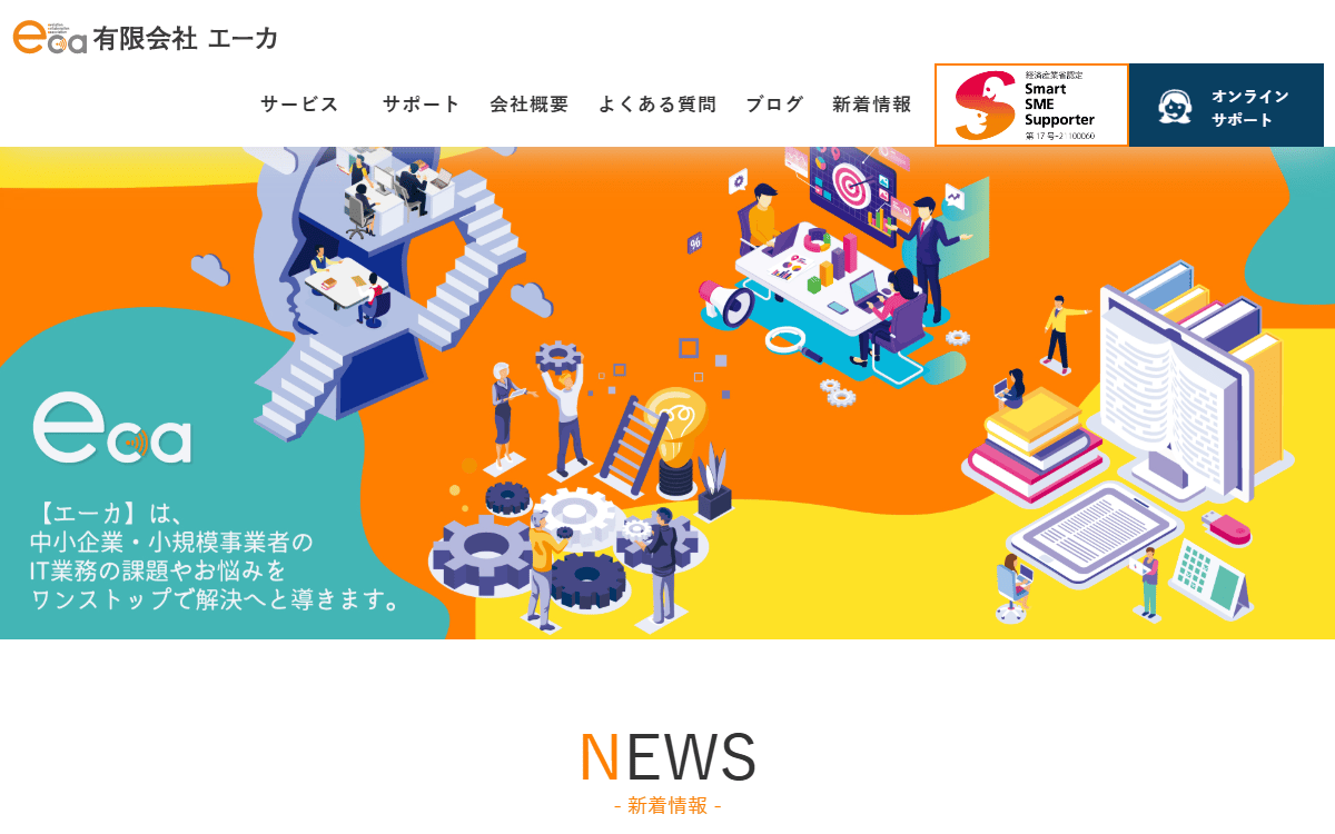 有限会社エーカ 公式サイト