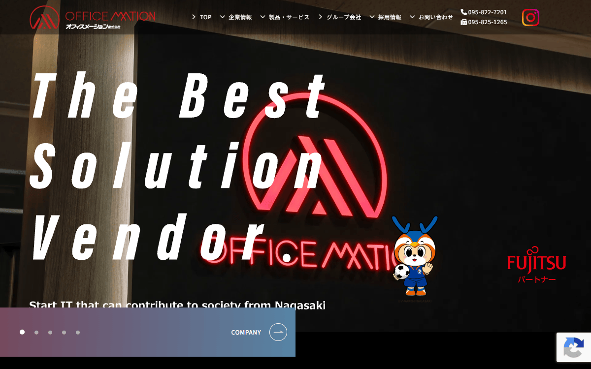 オフィスメーション株式会社 公式サイト