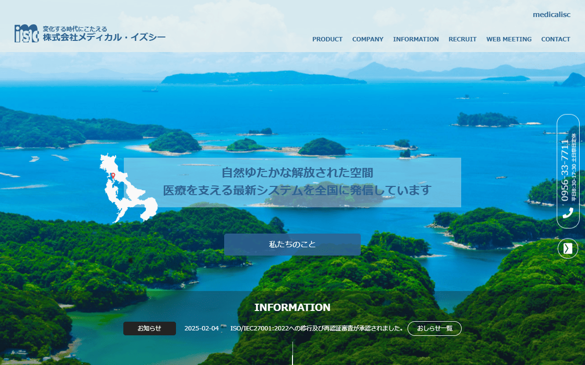 株式会社メディカル・イズシー 公式サイト