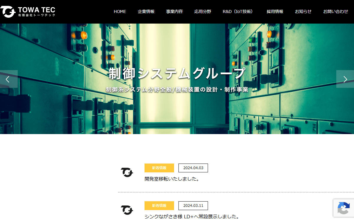 有限会社トーワテック 公式サイト