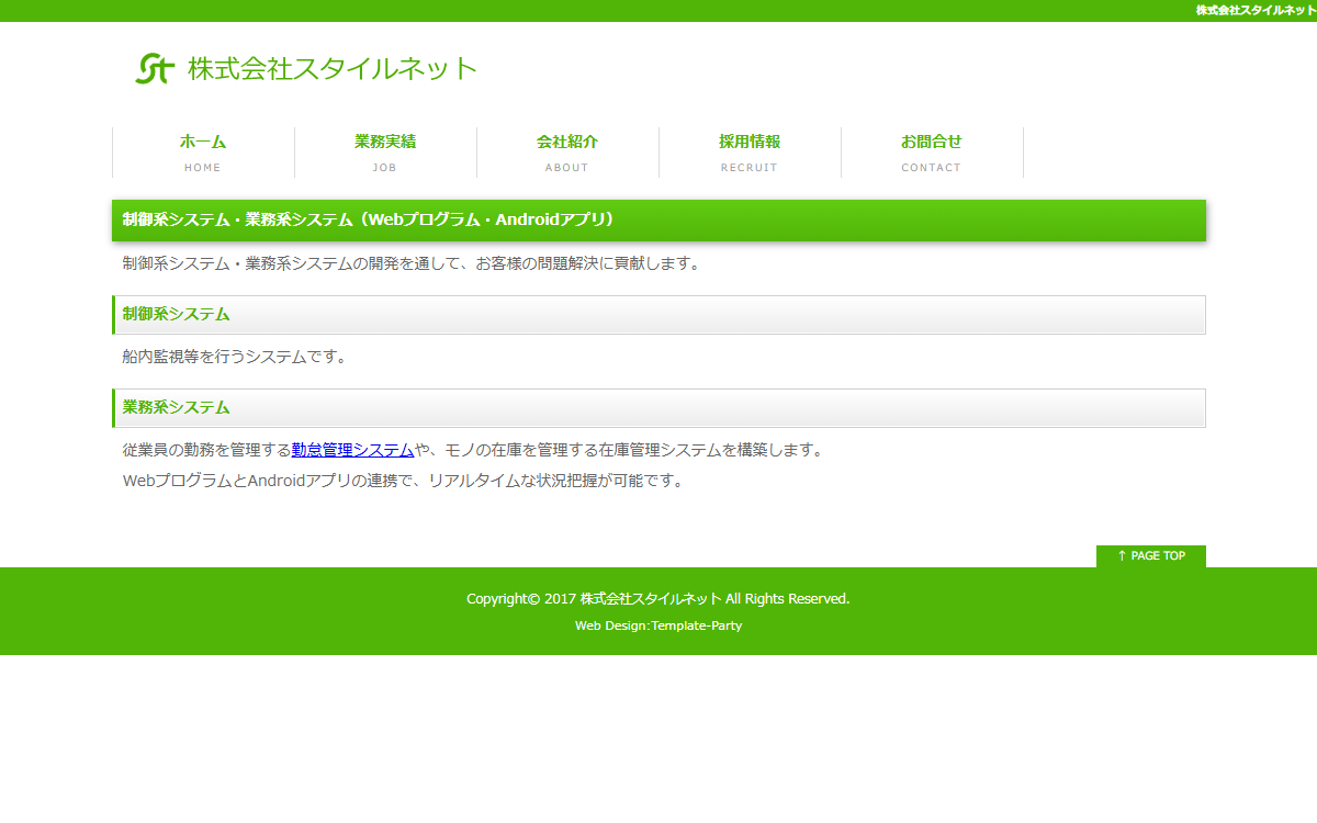 株式会社スタイルネット 公式サイト