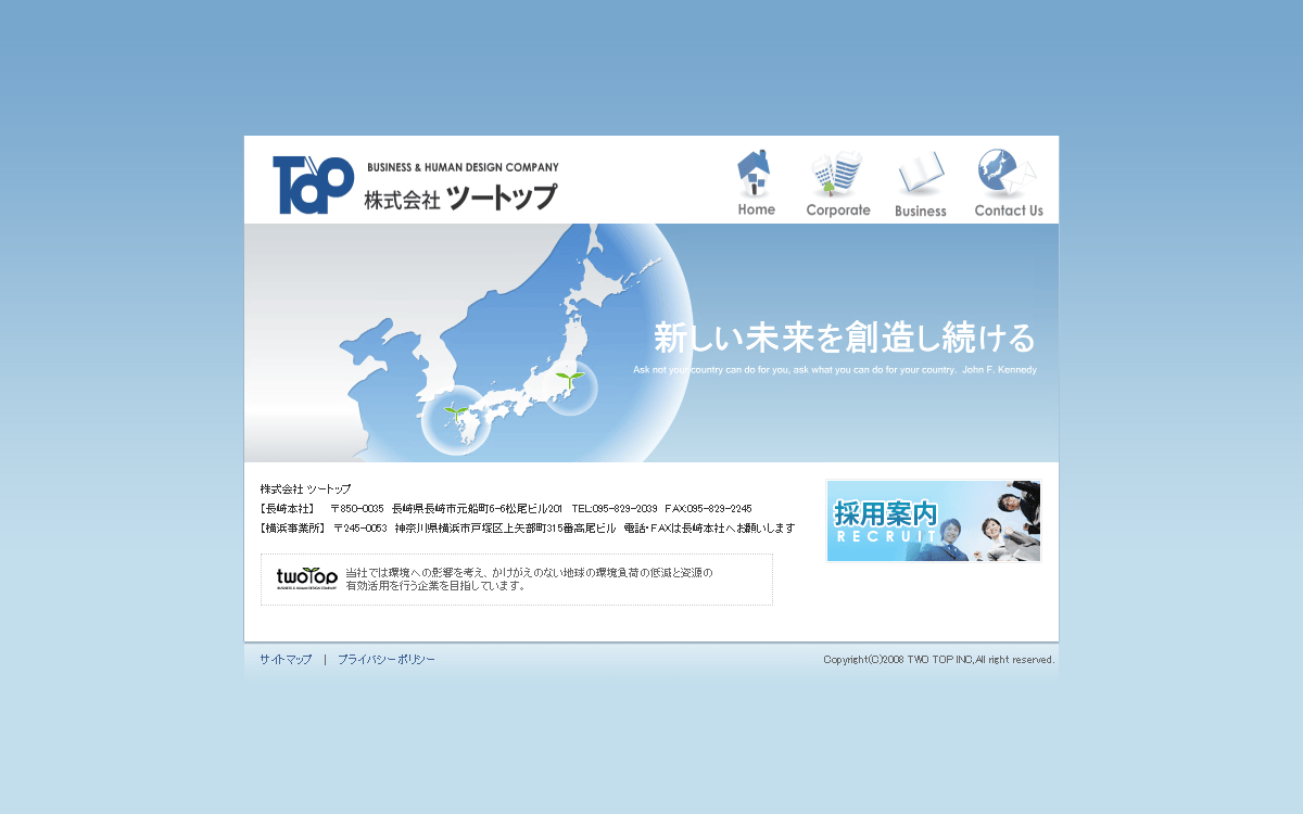 株式会社ツートップ 公式サイト