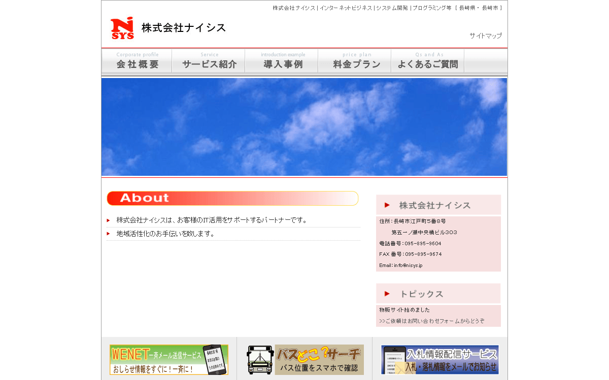株式会社ナイシス 公式サイト