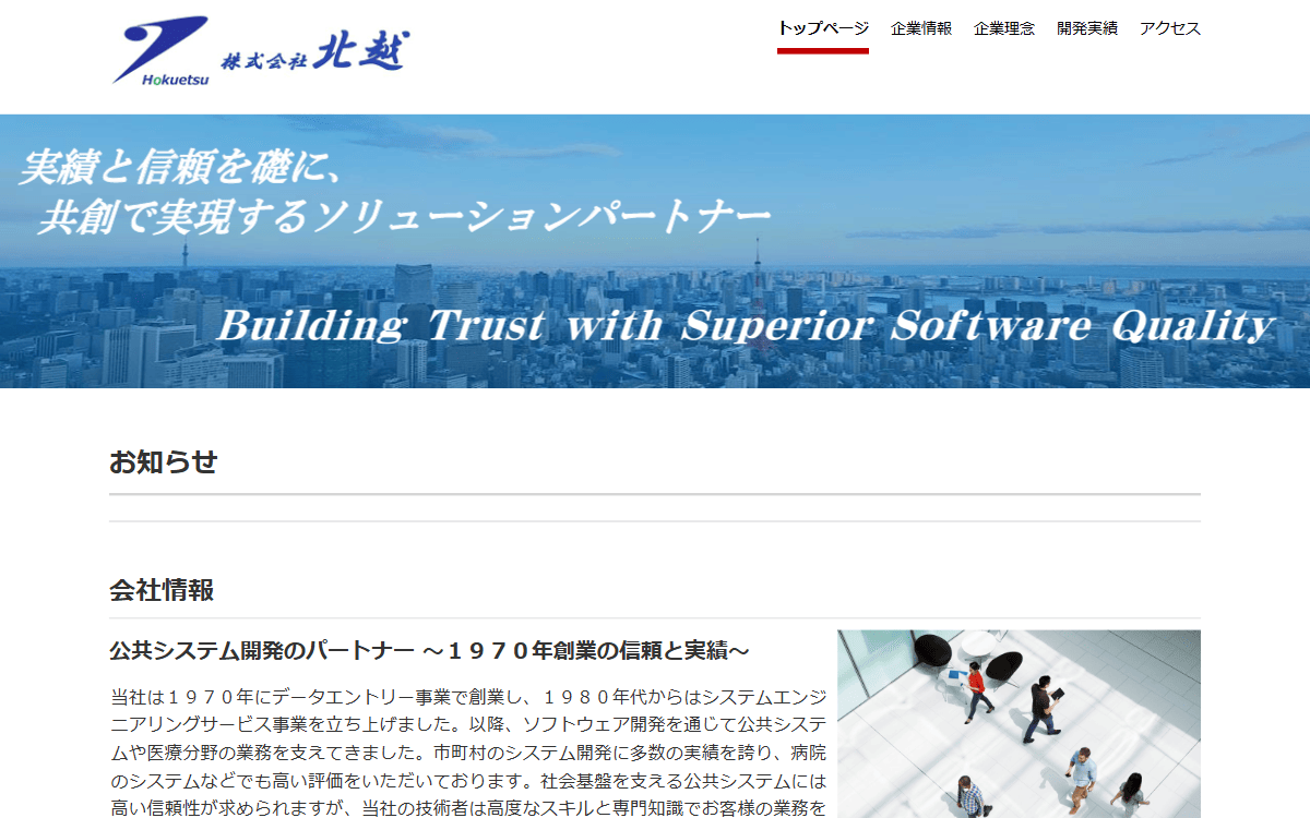 株式会社北越 公式サイト