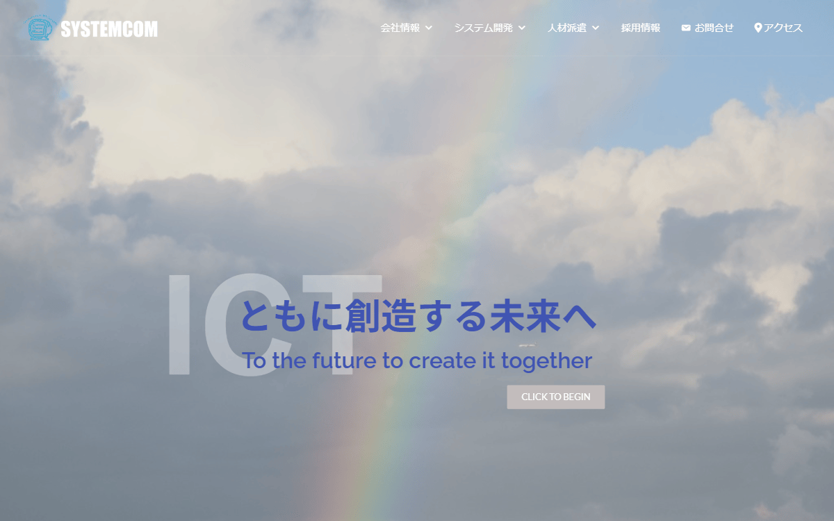 株式会社システムコム 公式サイト