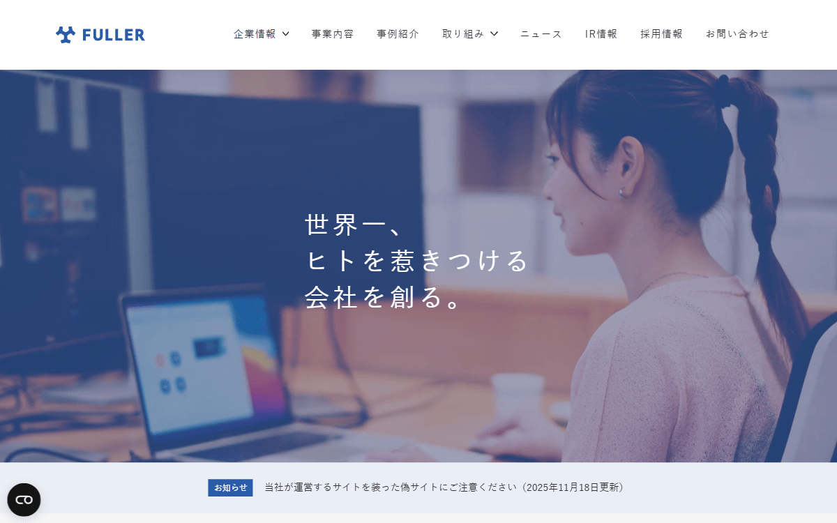 フラー株式会社 公式サイト
