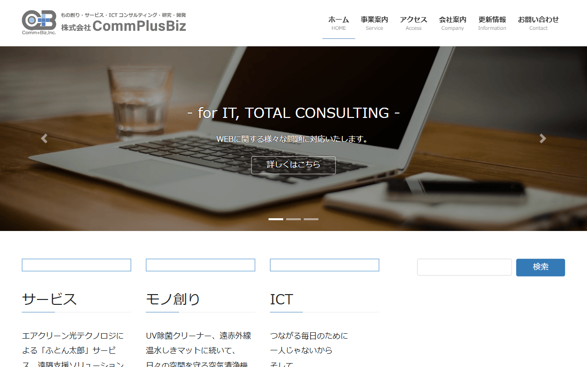 株式会社CommPlusBiz 公式サイト