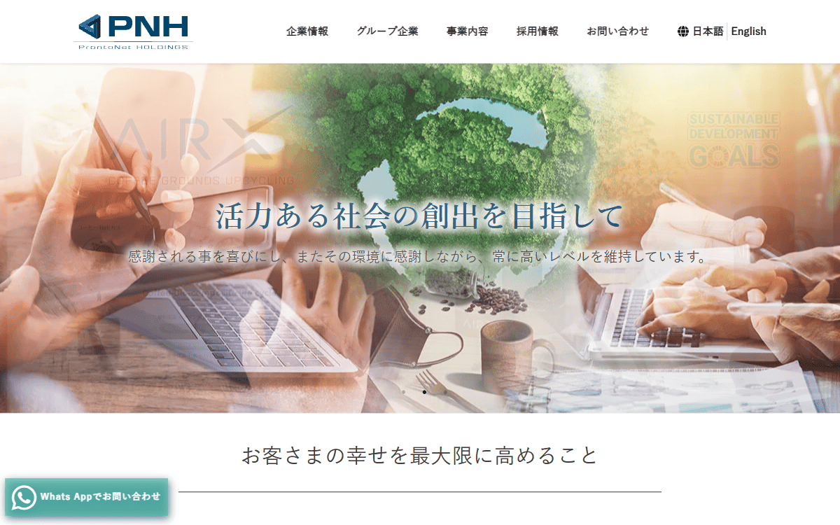 株式会社PNH 公式サイト