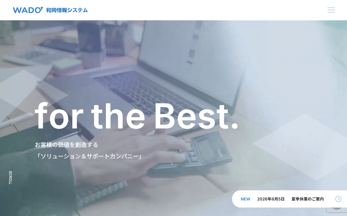和同情報システム株式会社 公式サイト