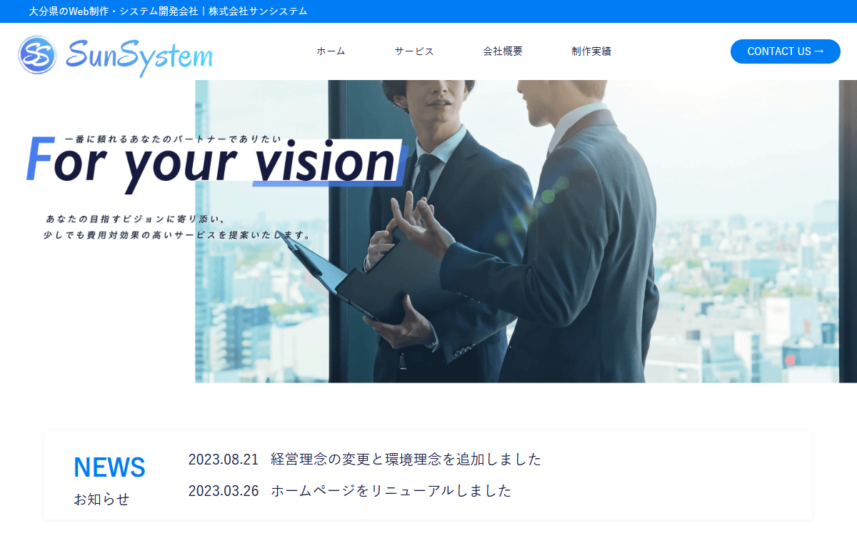 株式会社サンシステム 公式サイト