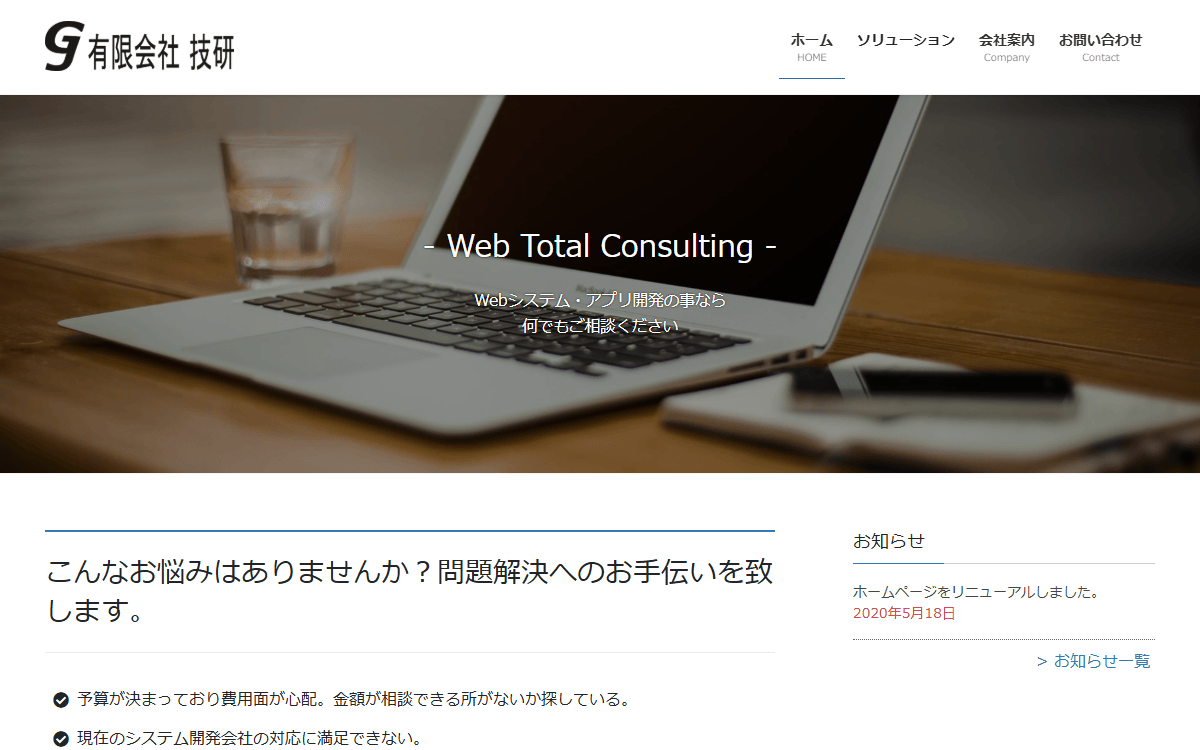 有限会社技研 公式サイト