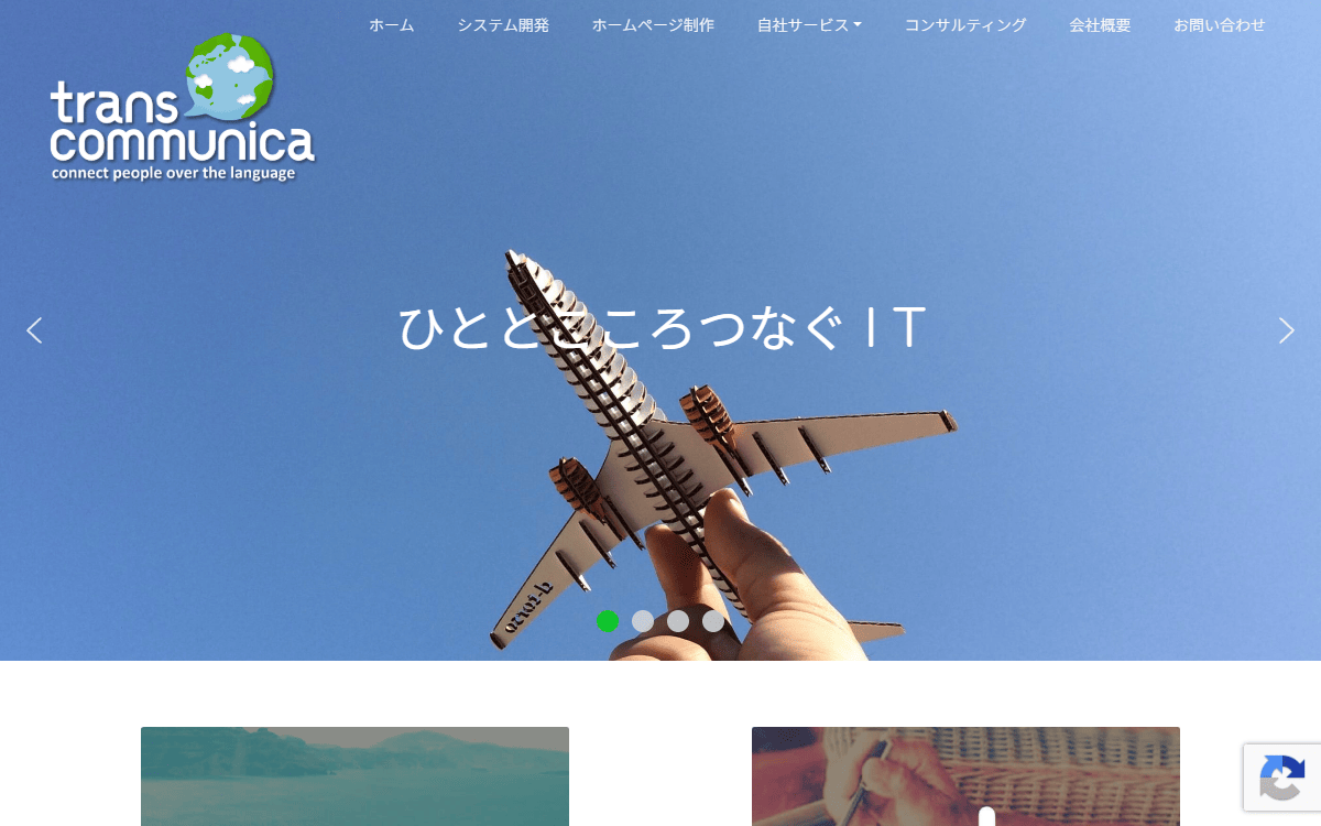 株式会社トランスコミュニカ 公式サイト