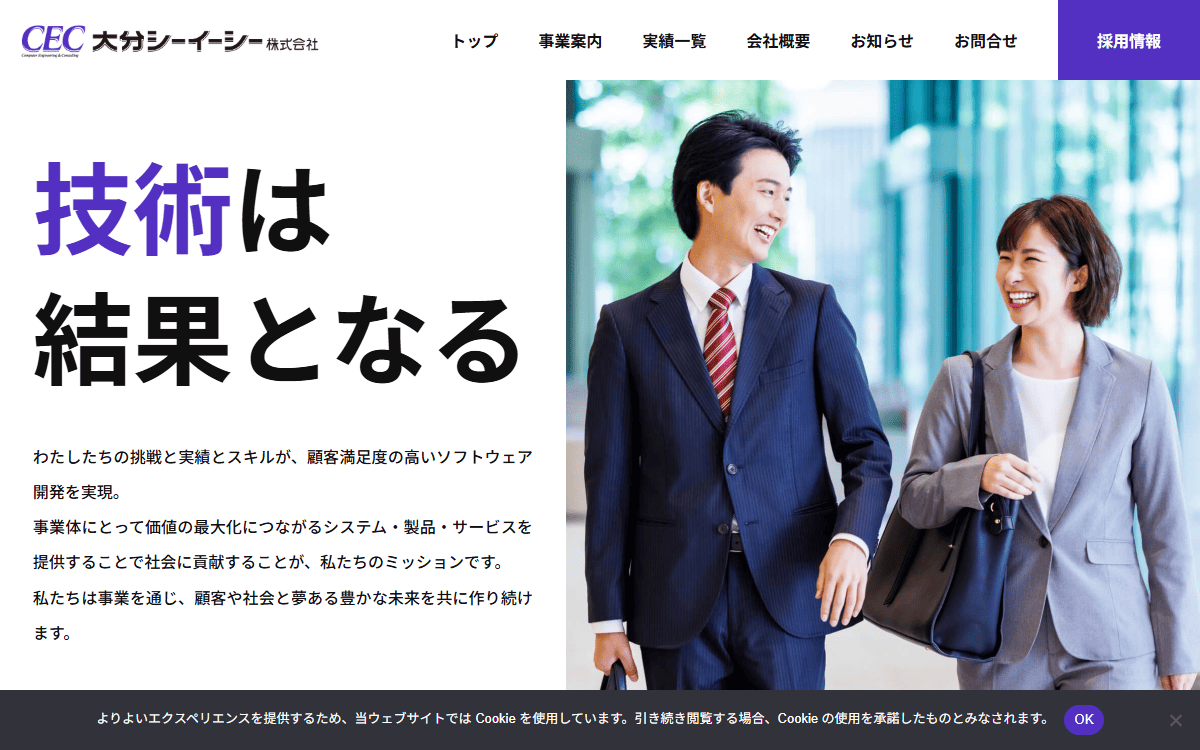 大分シーイーシー株式会社 公式サイト