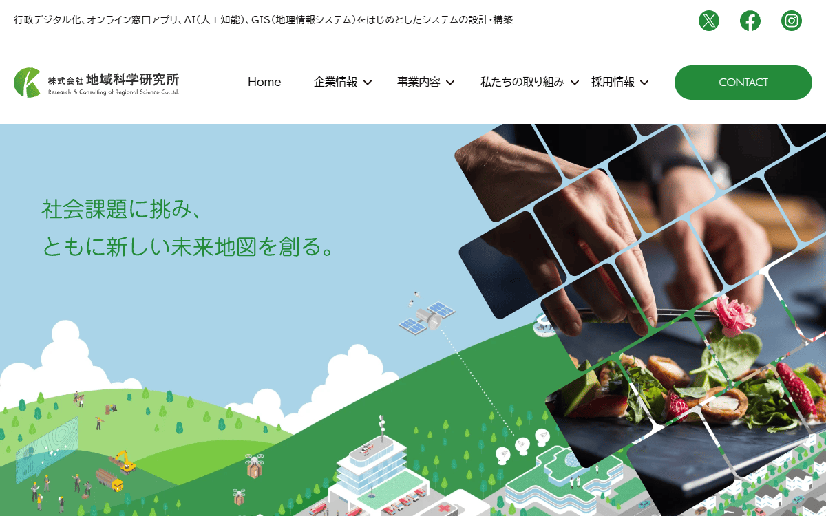 株式会社地域科学研究所 公式サイト