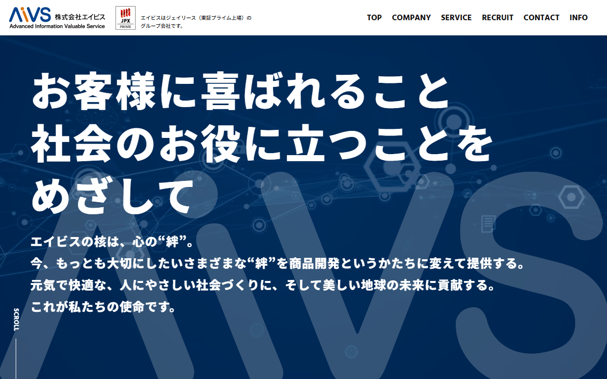 株式会社エイビス 公式サイト
