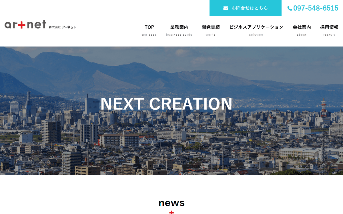 株式会社アーネット 公式サイト