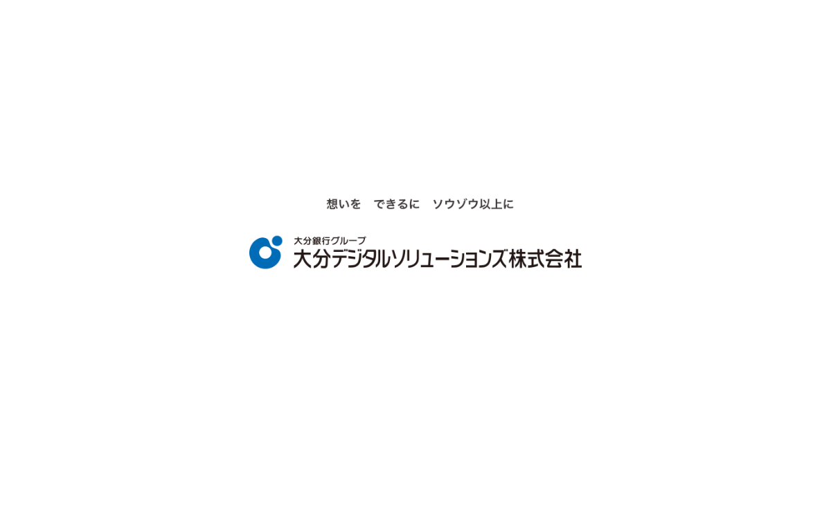 大分デジタルソリューションズ株式会社 公式サイト