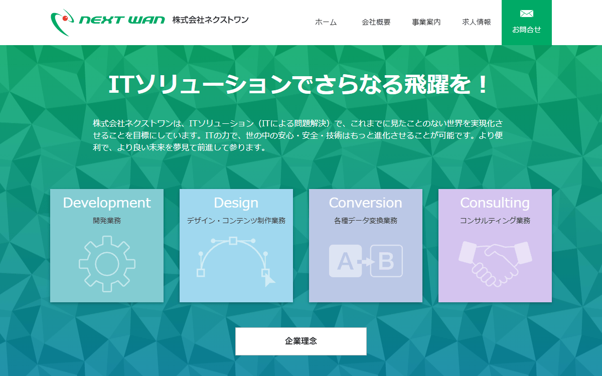 株式会社ネクストワン 公式サイト