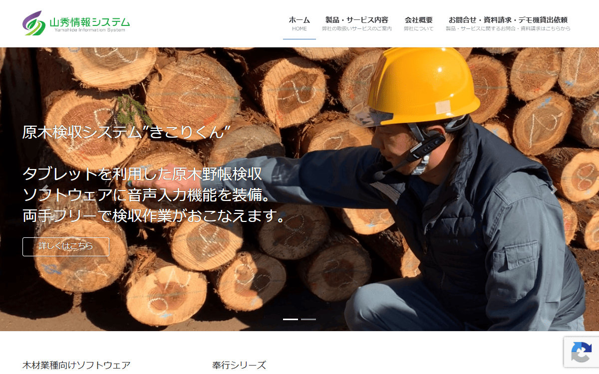 山秀情報システム株式会社 公式サイト