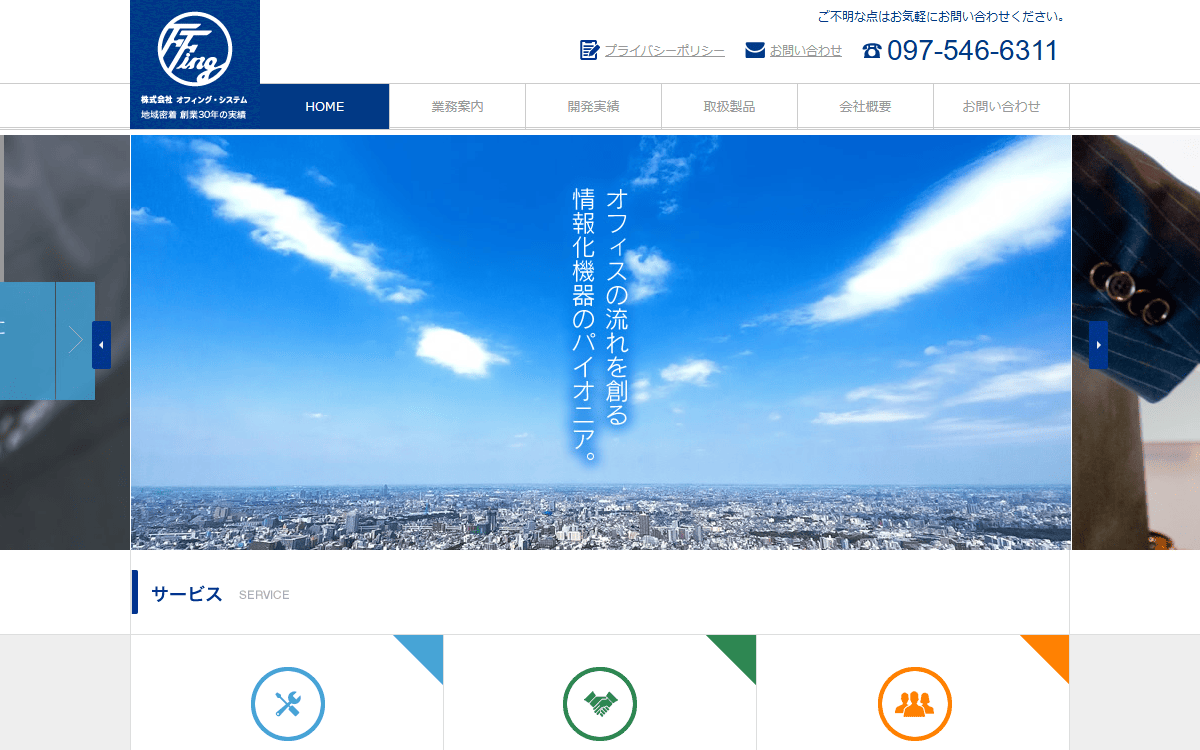 株式会社オフィング・システム 公式サイト