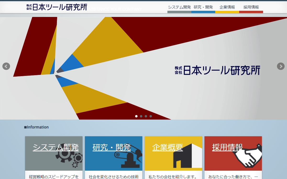 株式会社日本ツール研究所 公式サイト