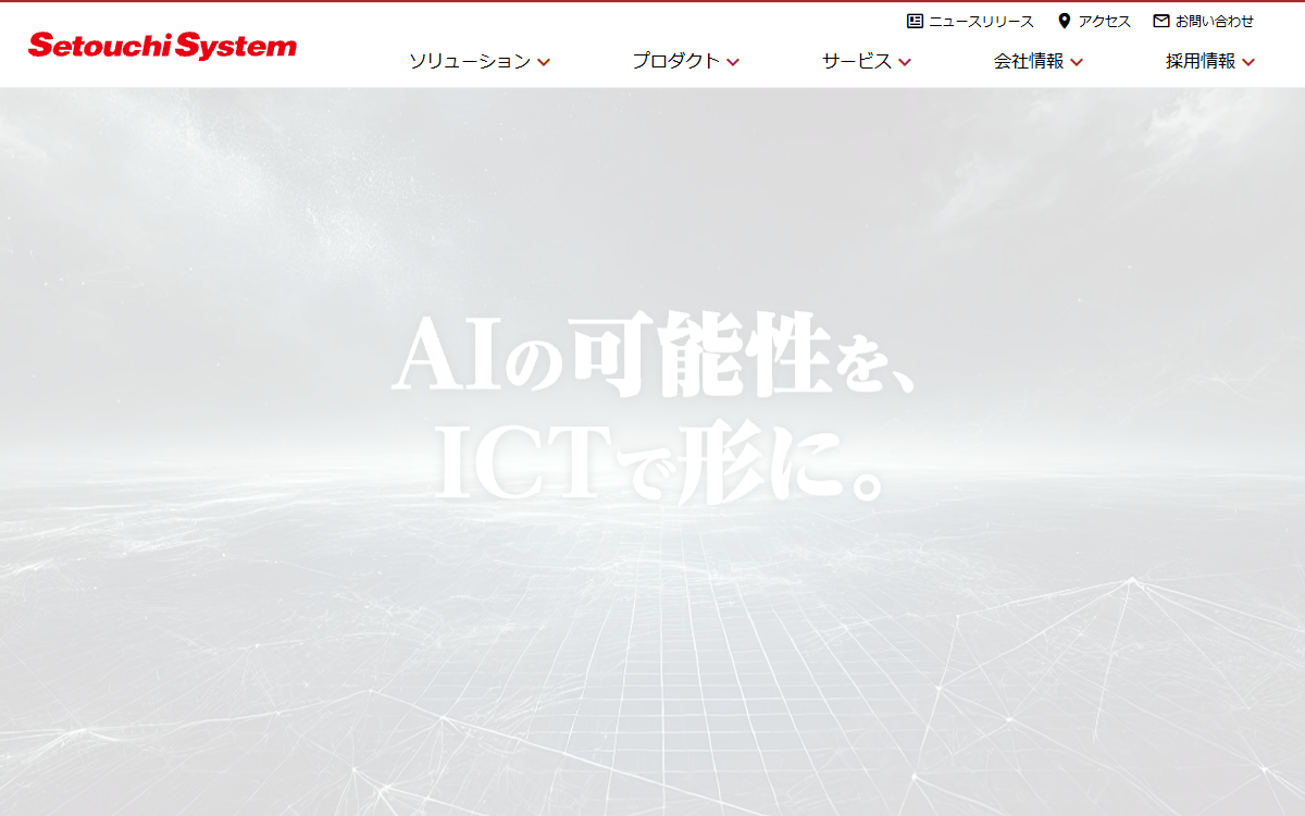 株式会社せとうちシステム 公式サイト